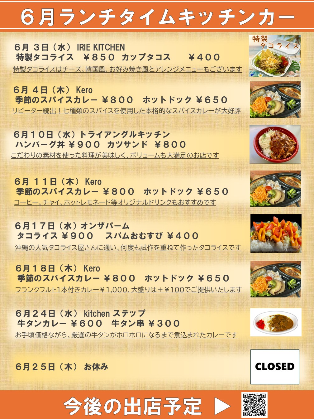 キッチンカー出店のお知らせ（2026年6月）