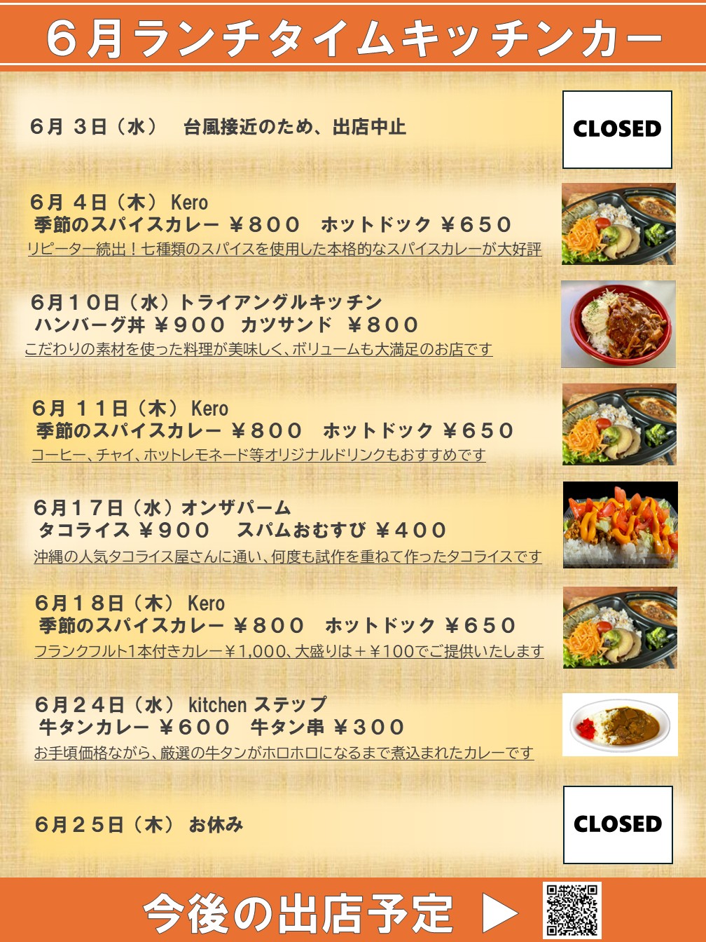 キッチンカー出店のお知らせ（2026年6月）