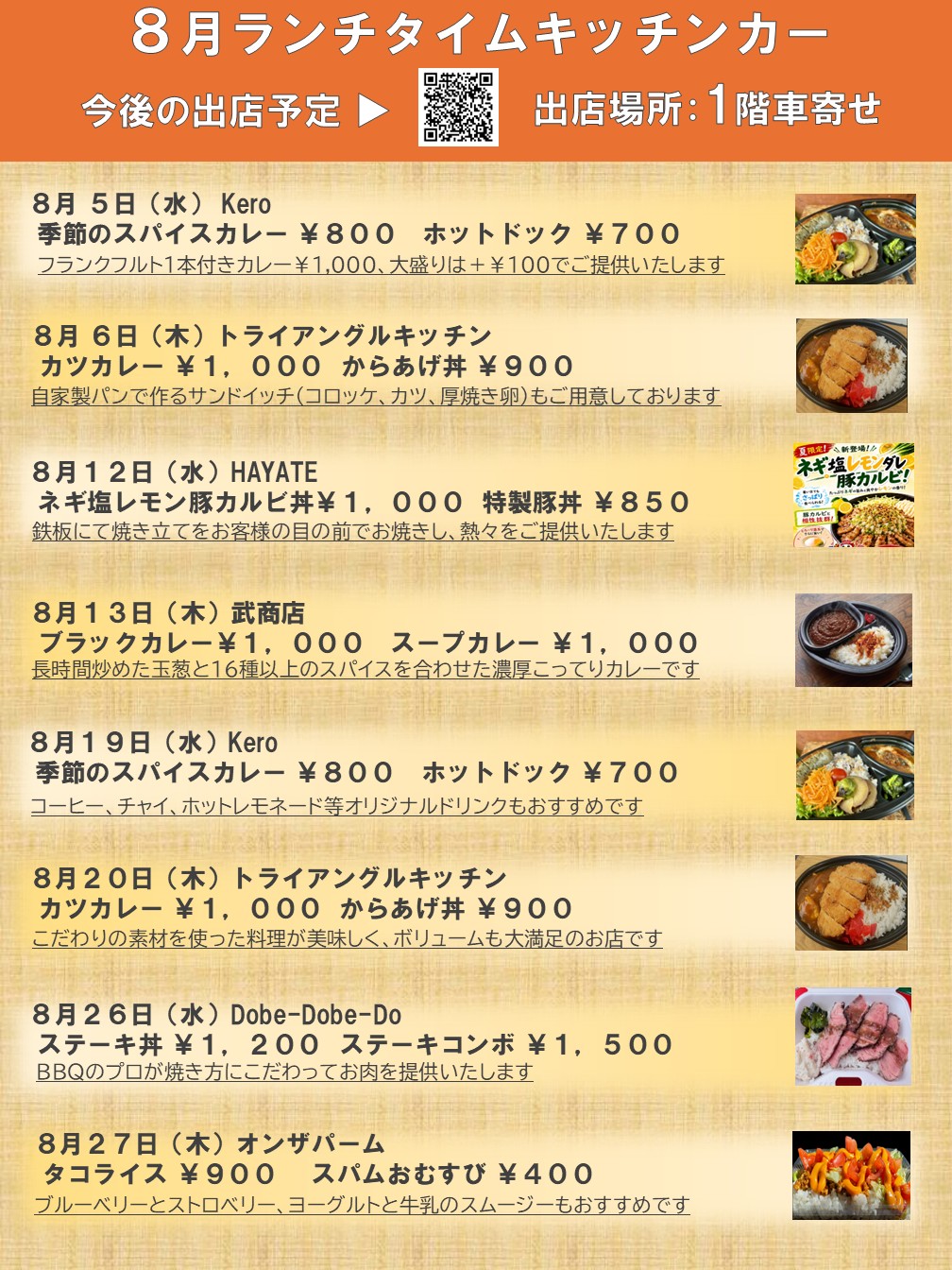 キッチンカー出店のお知らせ（2026年8月）