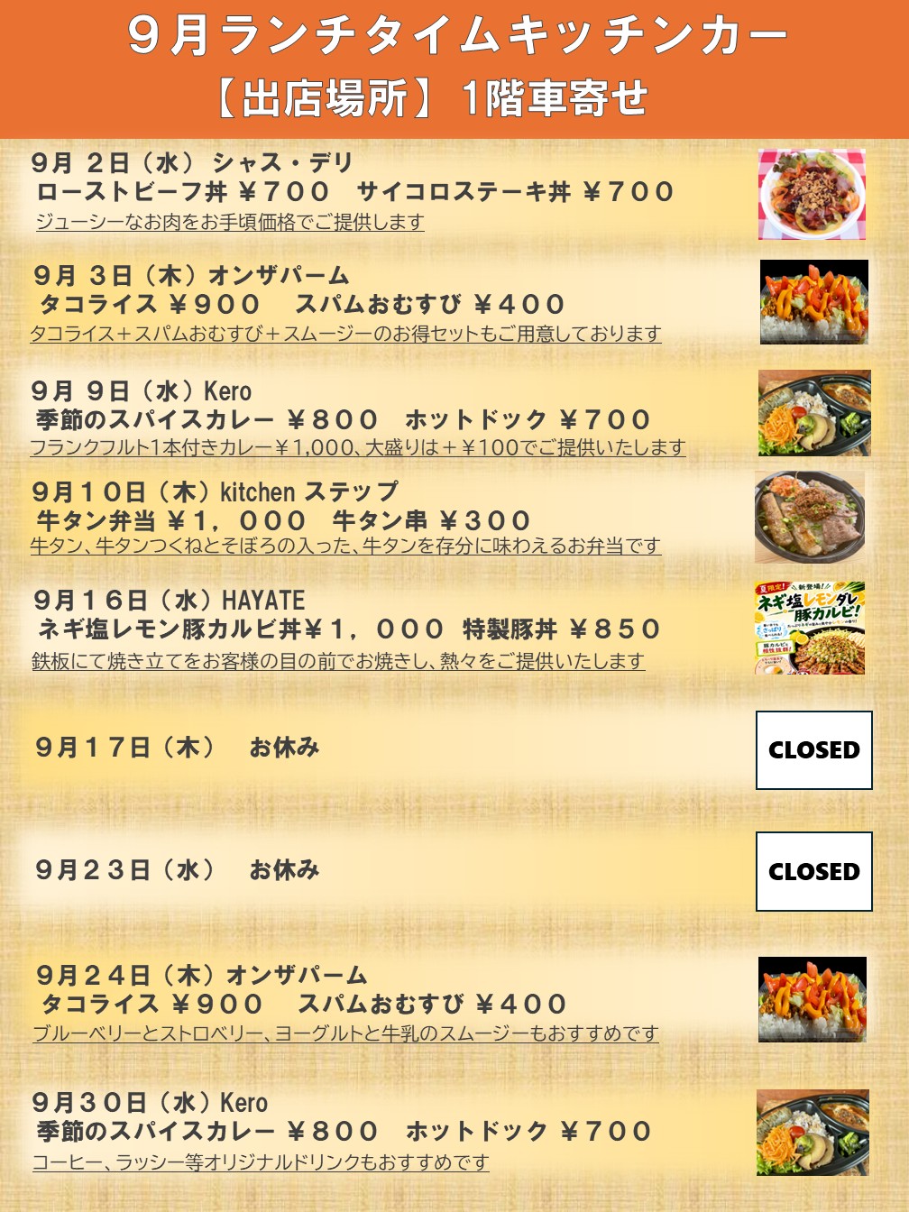 キッチンカー出店のお知らせ（2026年9月）