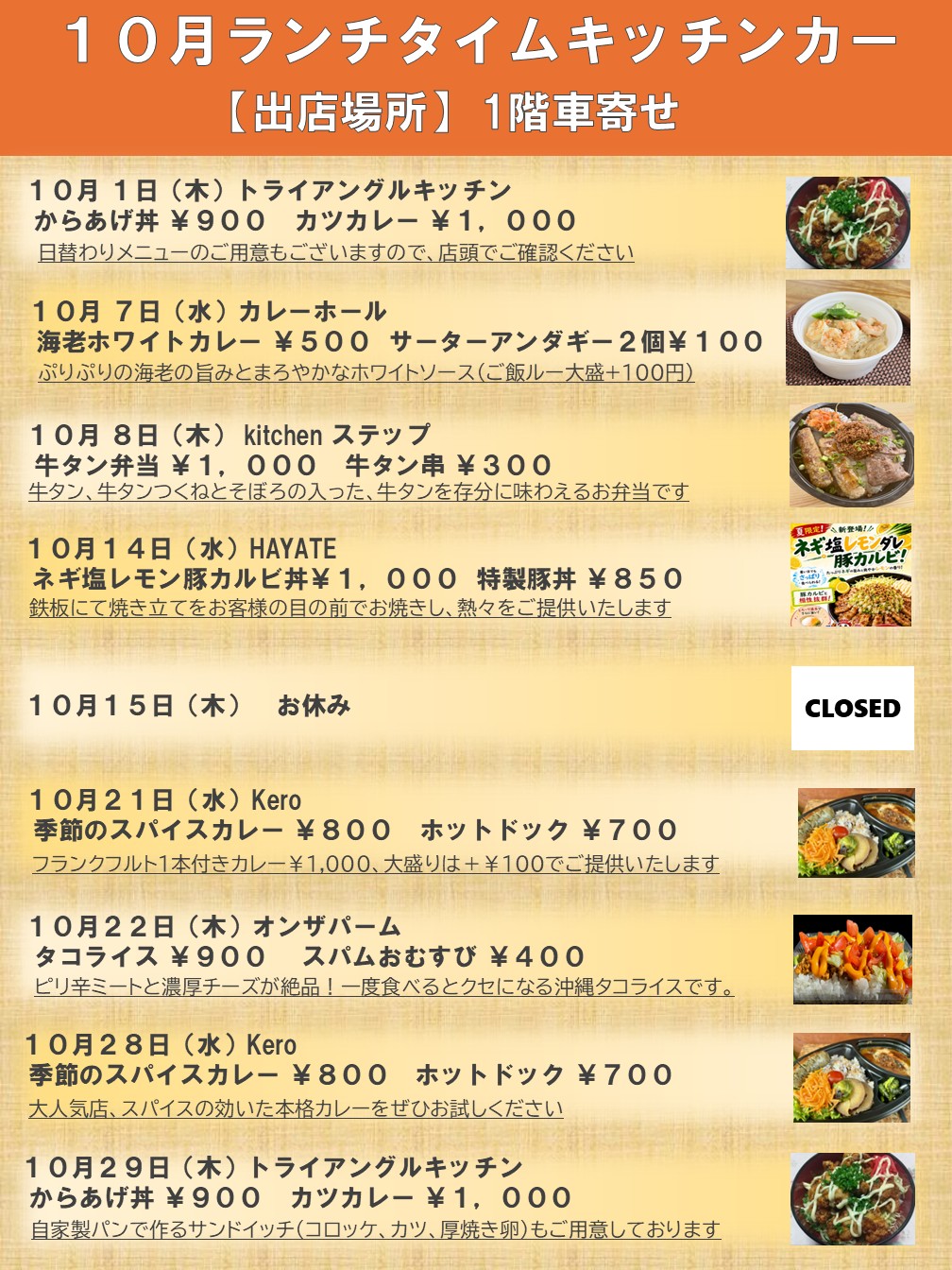 キッチンカー出店のお知らせ（2026年10月）