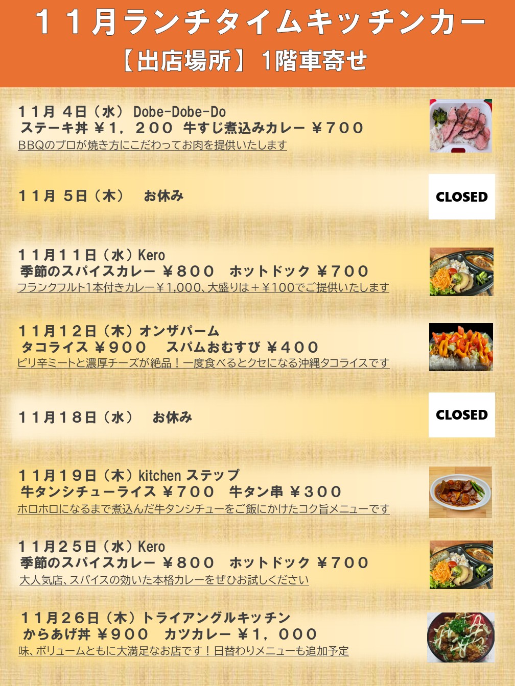 キッチンカー出店のお知らせ（2026年11月）