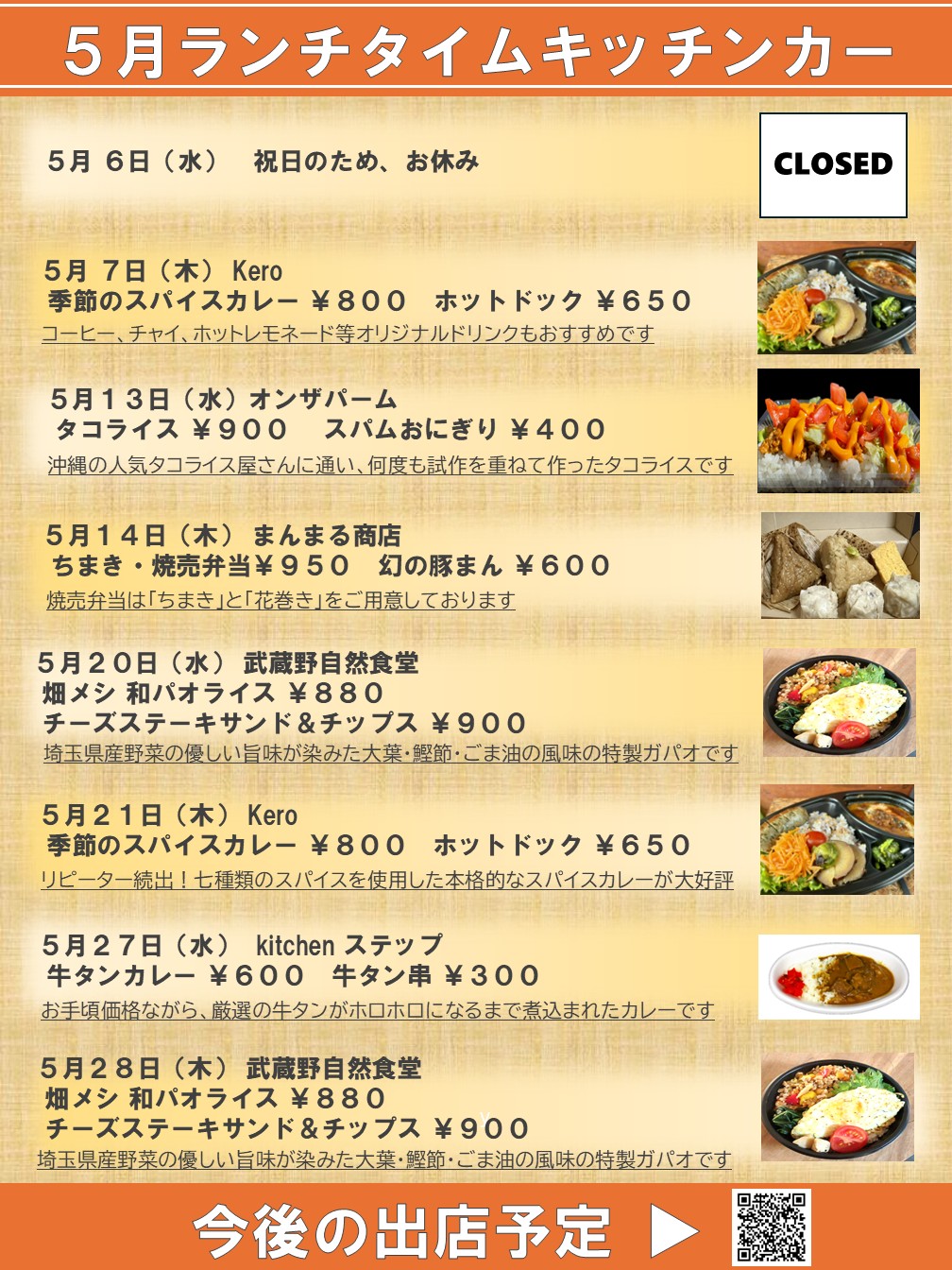 キッチンカー出店のお知らせ（2025年6月）