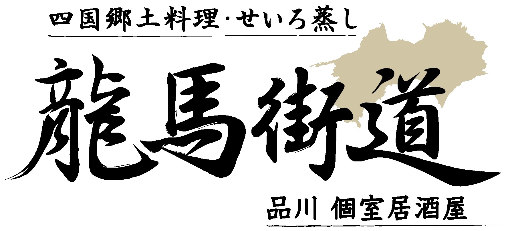 龍馬街道